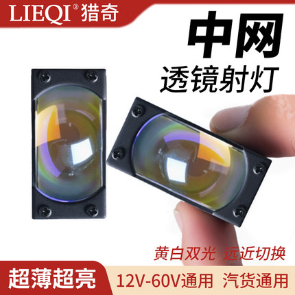 中网格栅激光炮射灯隐藏式爆闪辅助雾大灯开道超薄强白光LED透镜