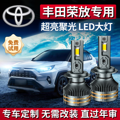 荣放专用LED激光大灯聚光增亮