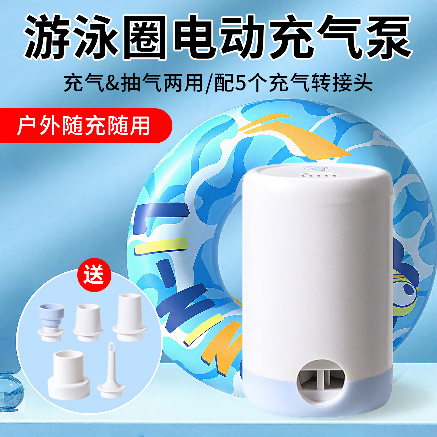 游泳圈快速便携电动充气工具