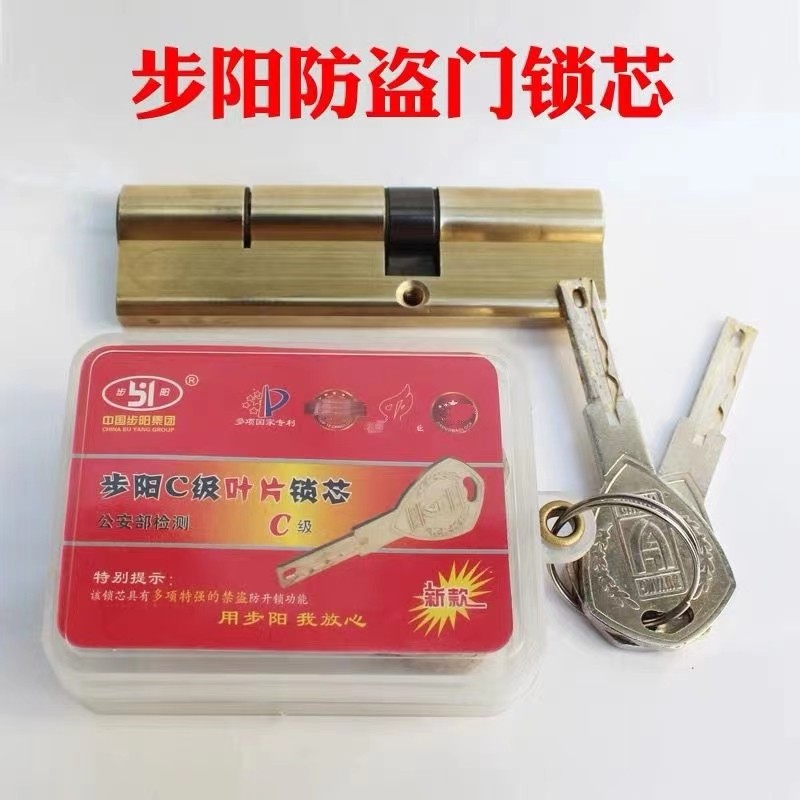 正品原装步阳防盗门锁芯新款禁盗锁心双排超c级防技术开启防锡纸