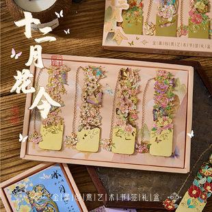 十二月花令金属书签礼盒装古风高级感毕业伴手礼物阅读书页夹挂件
