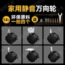 1.5寸黑輪子萬向輪置物架轱轆角碼 腳輪吸塵器通用家具8mm滾輪靜音
