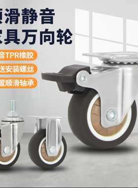 TPR静音万向轮1.5寸1.25寸2螺丝杆1寸刹车M6M8轴承橡胶家具小脚轮