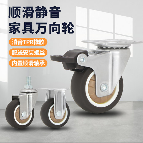 1.25寸家具带轴承小脚轮TPR橡胶