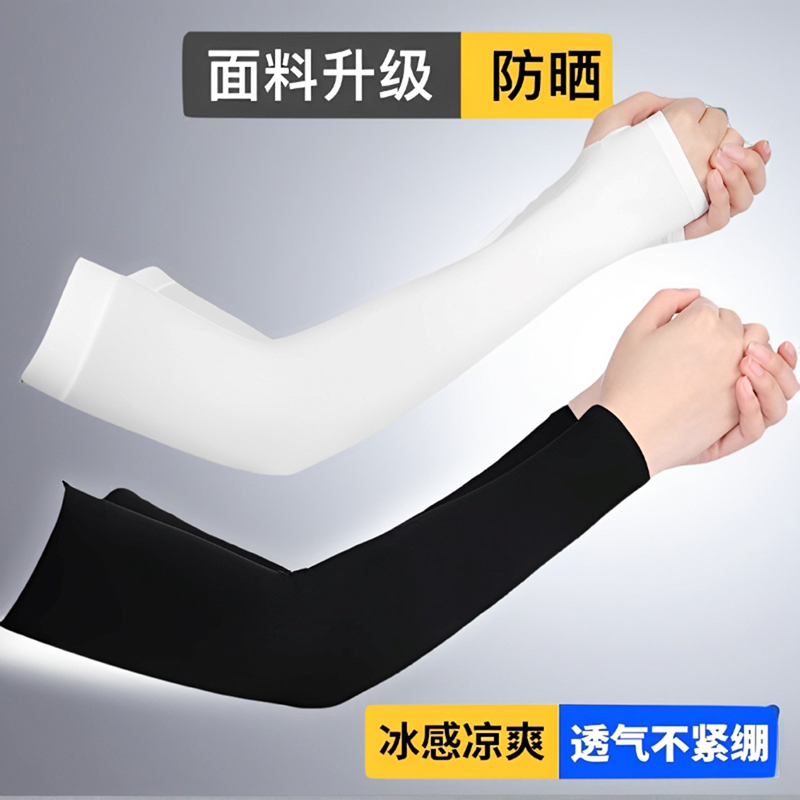 纯色夏季防晒袖套薄款