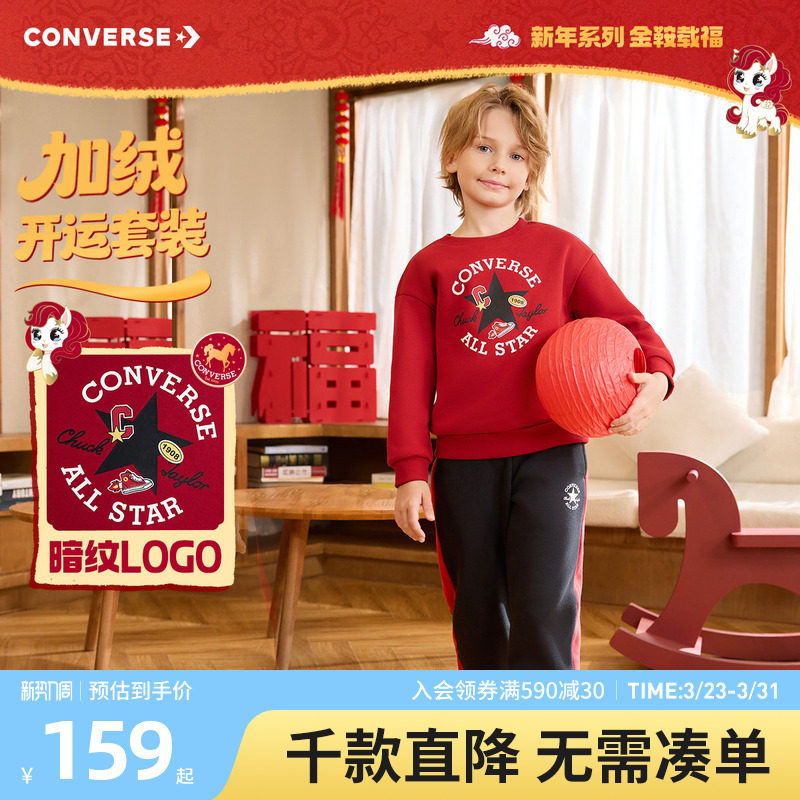 【CNY新年系列】匡威儿童童装男童套装春季女童加绒2件套运动校服