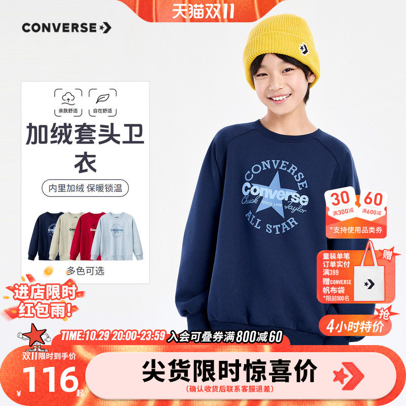匡威儿童卫衣男童加绒运动上衣长袖青少年冬季休闲圆领潮牌百搭