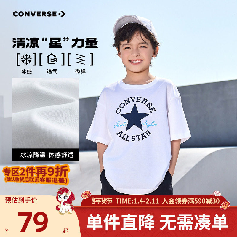 converse匡威儿童装男童短袖上衣2025新款夏季中大童潮牌半袖T恤,童装/婴儿装/亲子装,T恤,淘宝优惠券,粉丝福利购,淘宝优惠卷