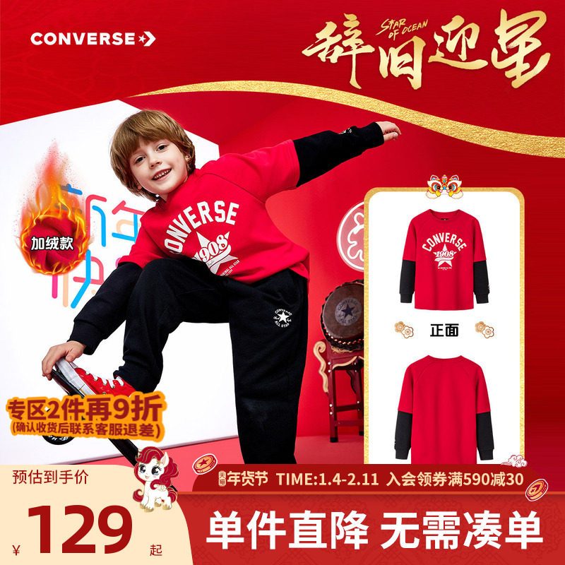 【CNY新年系列】匡威儿童装男童卫衣春季中大童假两件上衣打底衫,童装/婴儿装/亲子装,卫衣/绒衫,淘宝优惠券,粉丝福利购,淘宝优惠卷