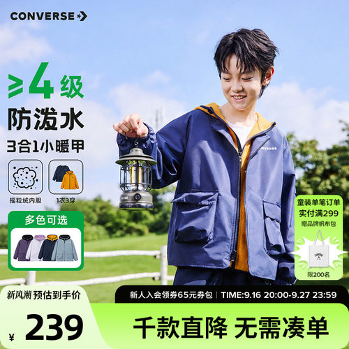 匡威儿童青少年防风保暖两件套