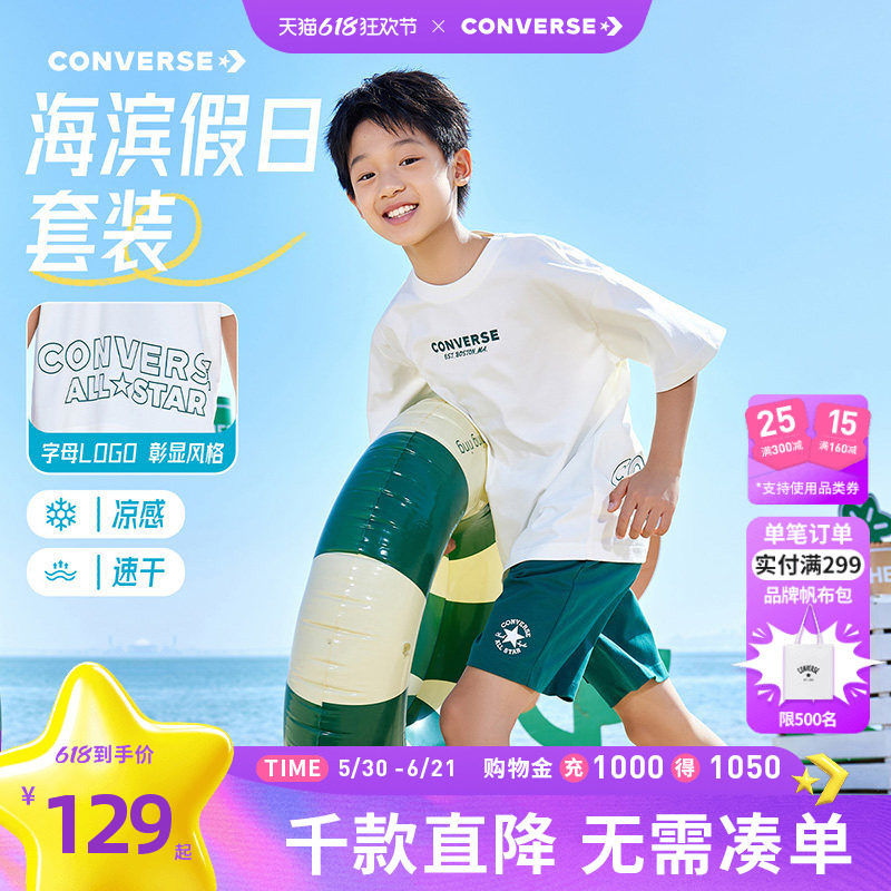 匡威童装男童套装2026夏季新款青少年凉感短袖T恤短裤两件套速干