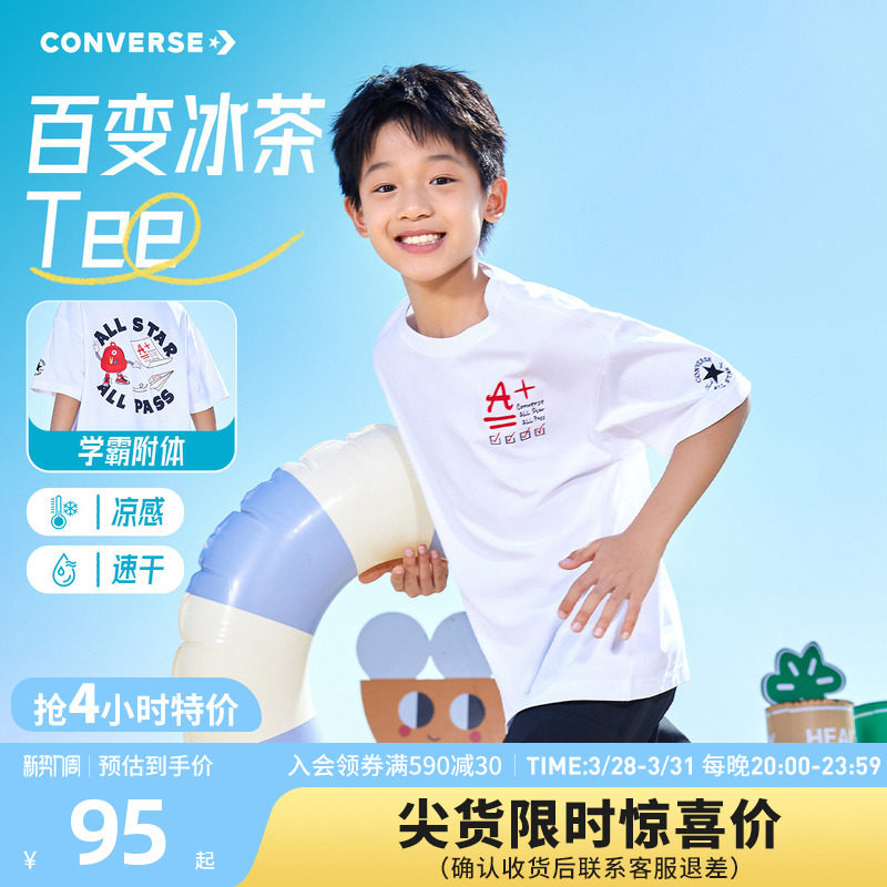 匡威童装男童短袖T恤2026夏季新款凉感速干青少年上衣休闲打底衫