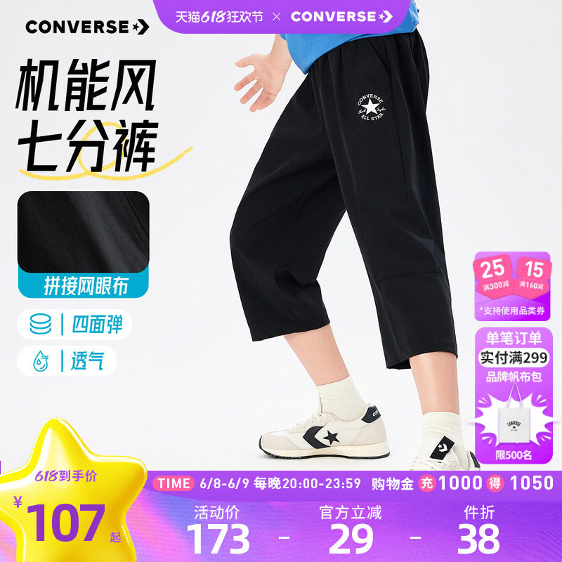 匡威童装男童长裤2026夏季新款青少年七分裤宽松百搭休闲裤亲肤潮