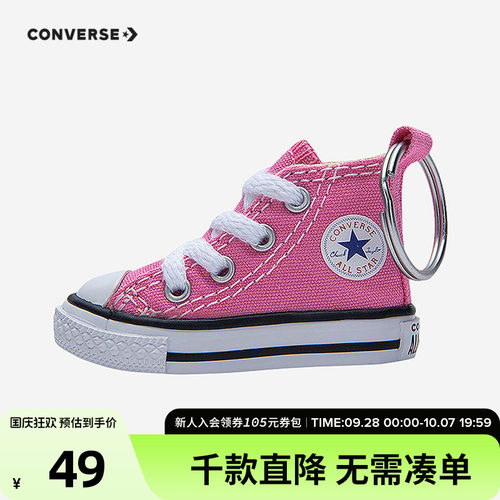 以匡威经典高帮帆布鞋为原型，打造鞋子挂件