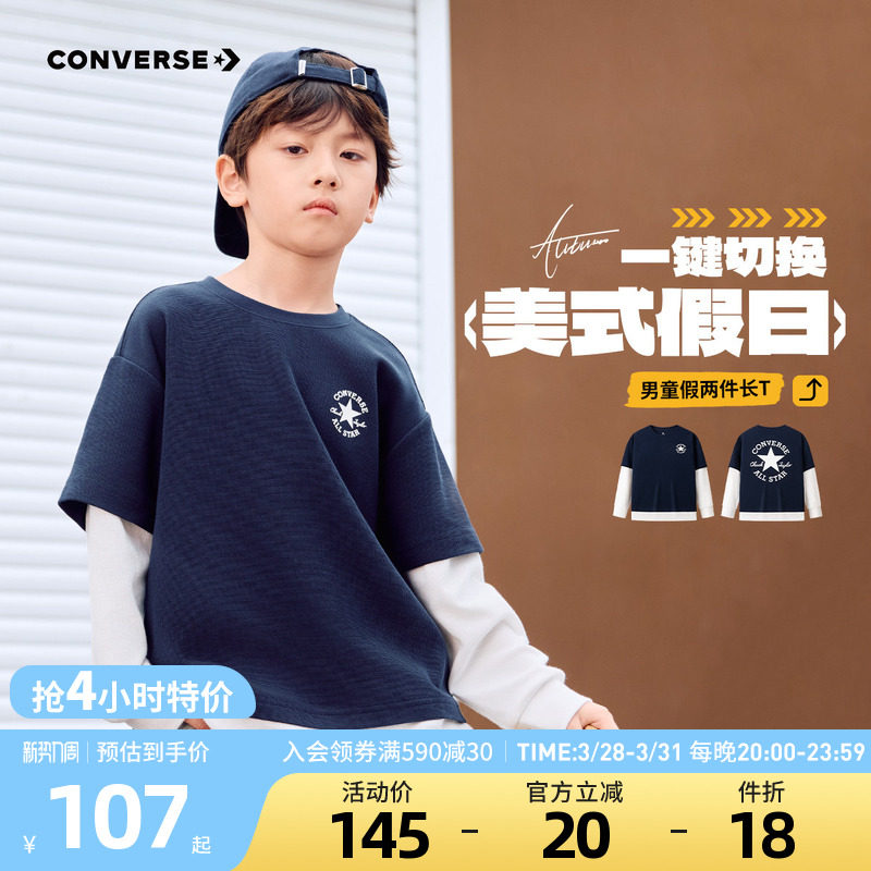 匡威童装男童长袖T恤青少年春季假两件上衣打底衫宽松圆领休闲