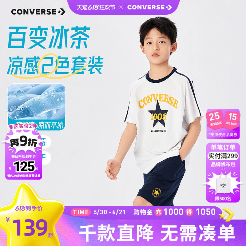 匡威童装男童套装2026夏季新款短袖T恤短裤两件套百搭时尚青少年