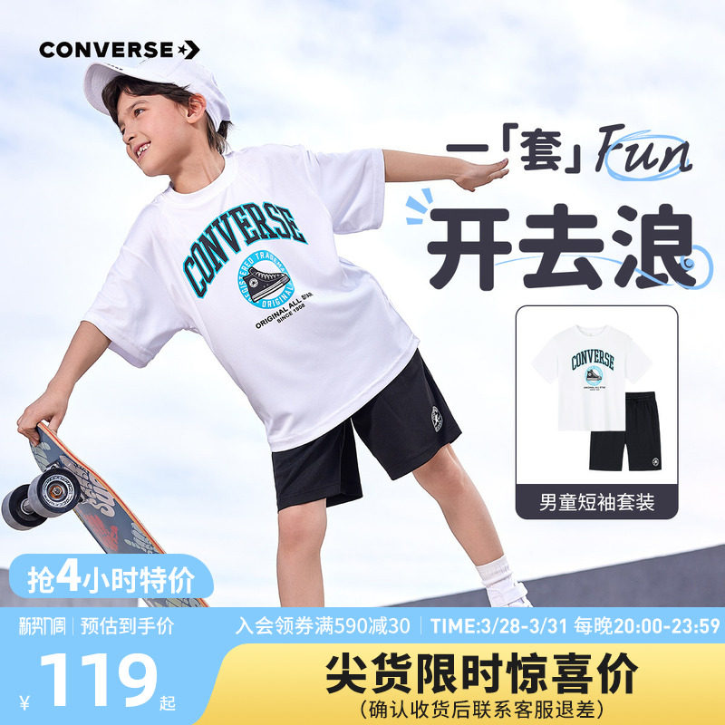 匡威童装男童套装青少年夏季中大童休闲短T短裤两件套宽松上衣