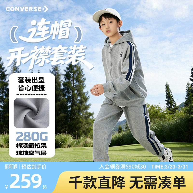 匡威童装男童套装2026春季新款女童外套长裤两件套透气舒适学院风