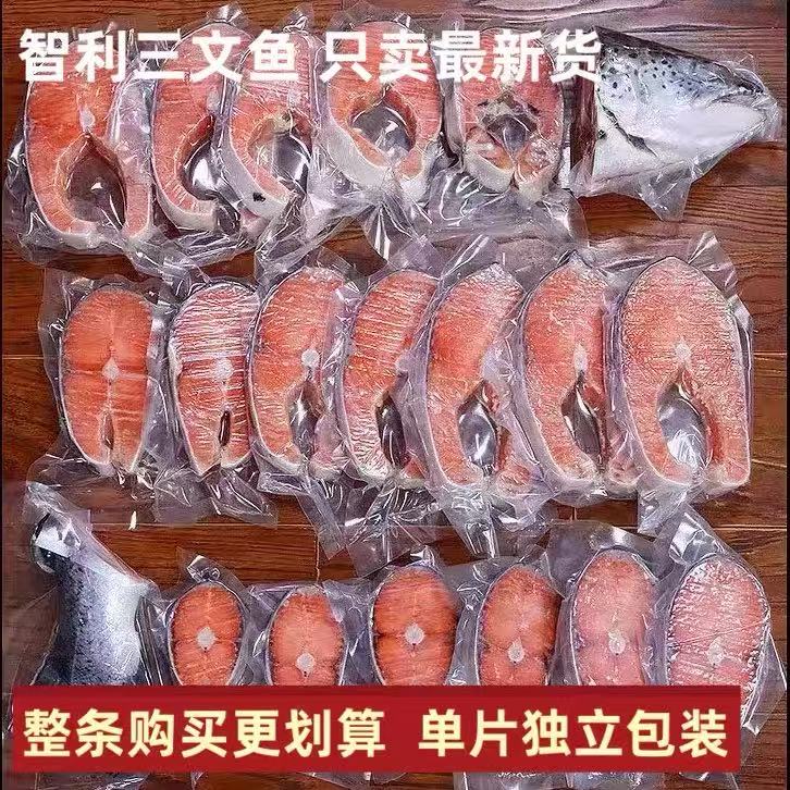 智利进口大西洋鲑三文鱼鱼排鱼扒单片独立包装冷冻新鲜整条轮切