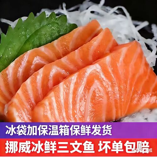 挪威进口冰鲜三文鱼中段新鲜生鲜鱼片冰鲜三文鱼 - 封面