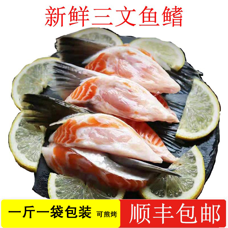新鲜三文鱼肚子碎肉无骨边角料