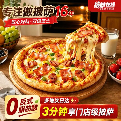 披萨在线4份披萨加热即食