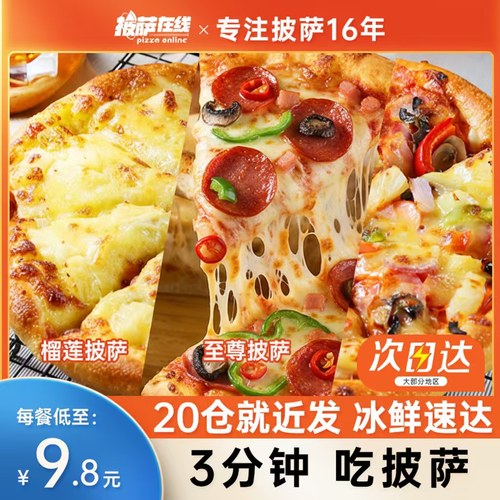 酒店专供6份星级披萨0反式脂肪