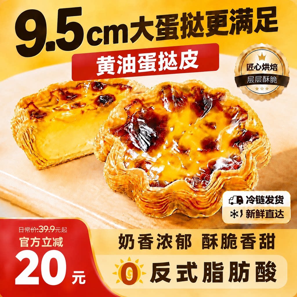 冰鲜速达半成品黄油蛋挞皮