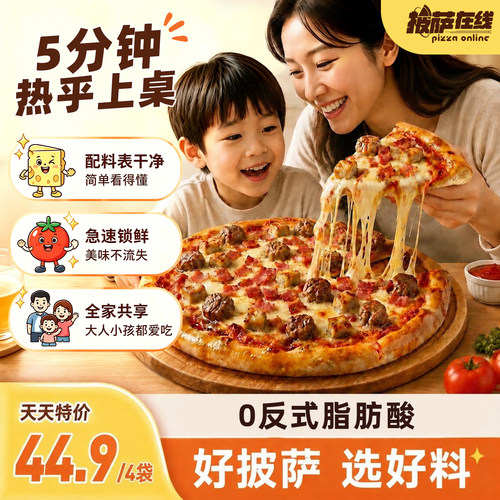 4份榴莲芝士儿童加热即食披萨