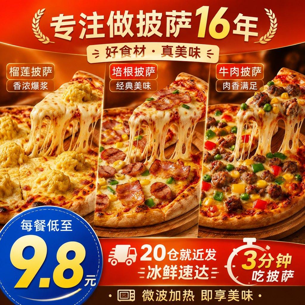 6份披萨 半成品加热即食速食儿童营养早餐空气炸锅手工速冻比萨饼