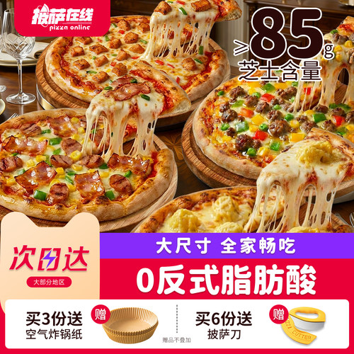 【门店同款】6份9英寸星级披萨