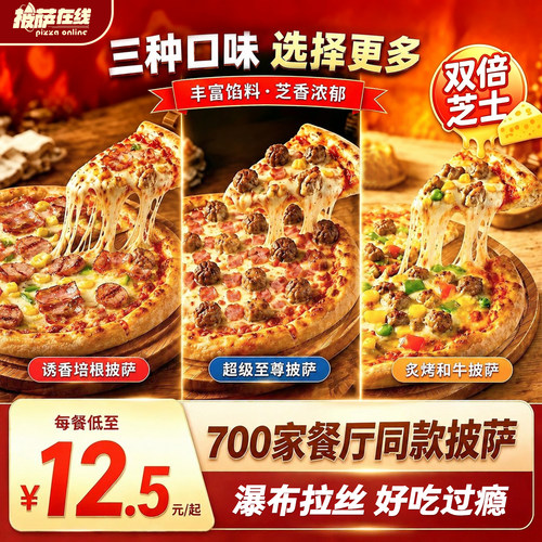 3份手工披萨10分钟在家吃大餐