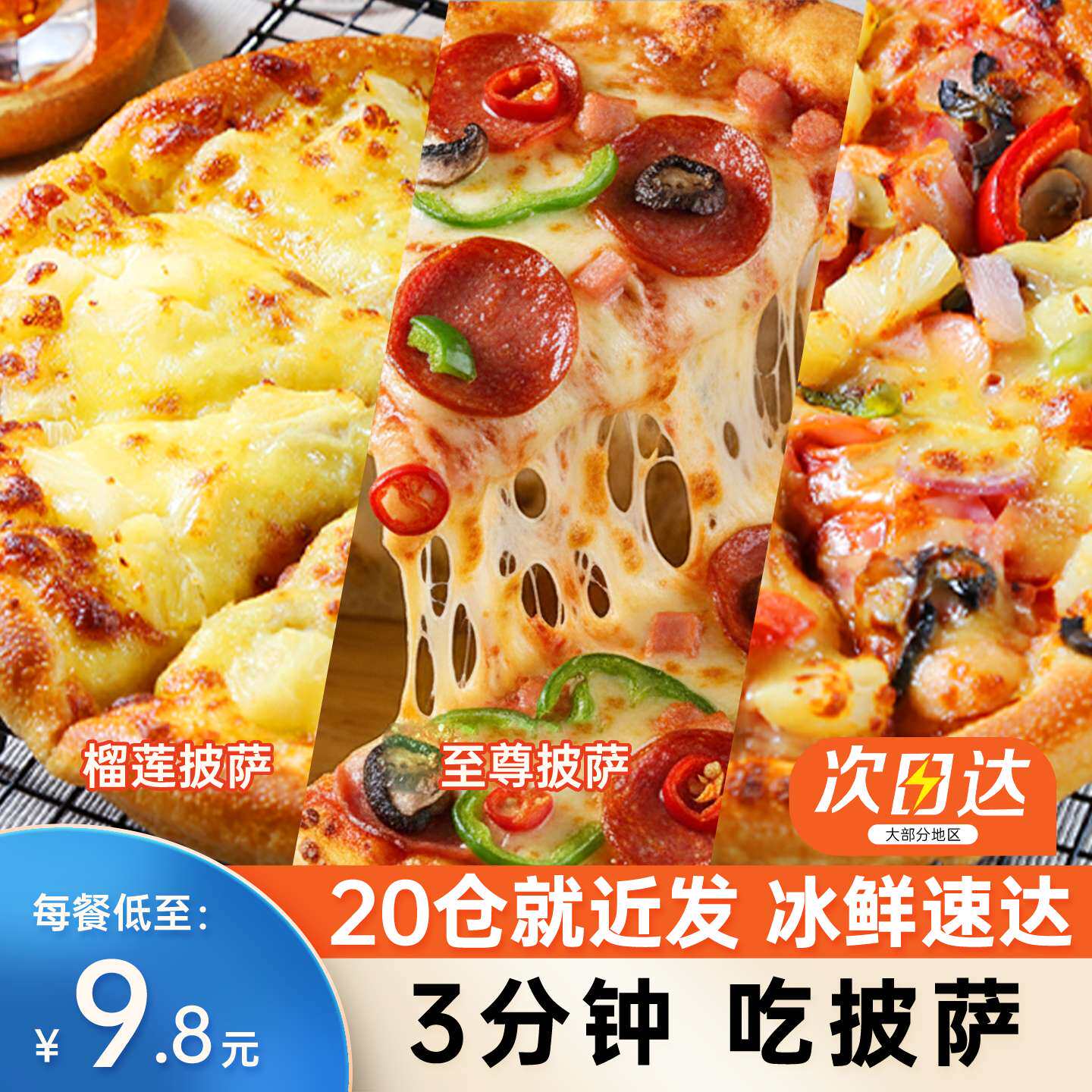 6份披萨 半成品加热即食速食儿童营养早餐空气炸锅手工速冻比萨饼