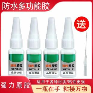 油姓交水原胶万能胶焊接多功能粘得牢防水家用 强力油性胶水增强版
