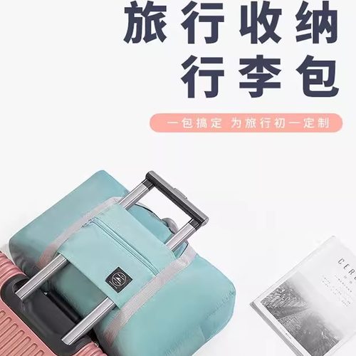 可套拉杆行李收纳袋防水大容量行李袋衣物棉被旅行包搬家整理袋子