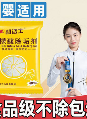 活动【10包2.99】柠檬酸电热水壶除垢剂清洁茶渍饮水机茶垢洗茶壶