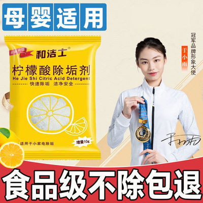 活动【10包2.99】柠檬酸电热水壶除垢剂清洁茶渍饮水机茶垢洗茶壶
