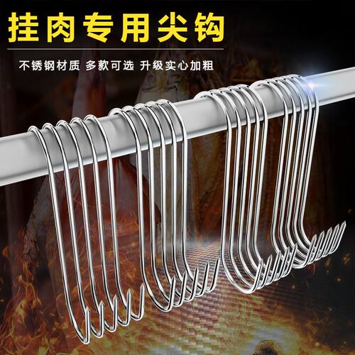 不锈钢挂钩S型多功能尖头挂钩晾晒腊肉香肠鱼鹅烤鸭加粗钩子包邮