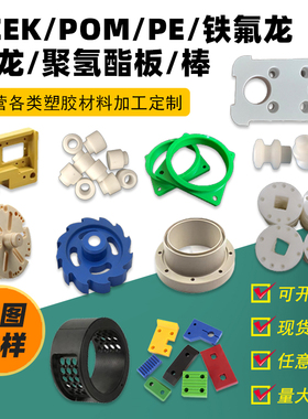 聚甲醛pom赛钢MC耐磨PA6尼龙板铁氟龙ABS黑白蓝色CNC车床加工定制
