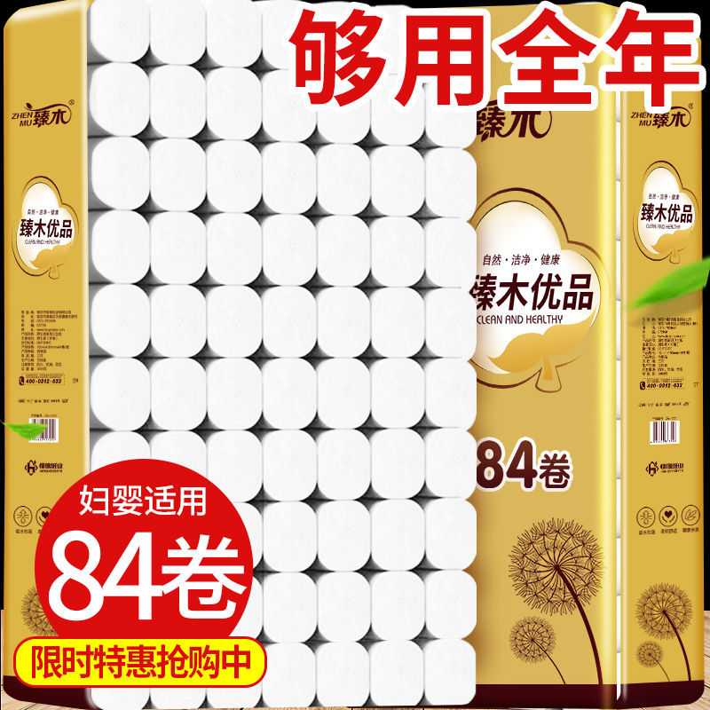 臻木优品金装7斤84卷原木卷纸白色家用巨量装卫生纸无芯大卷手纸