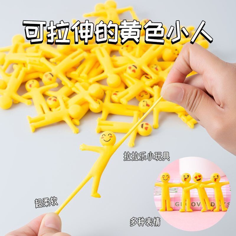 发泄黄色小人解压玩具迷你可拉扯拉伸黄人捏捏乐儿童玩具礼品批发