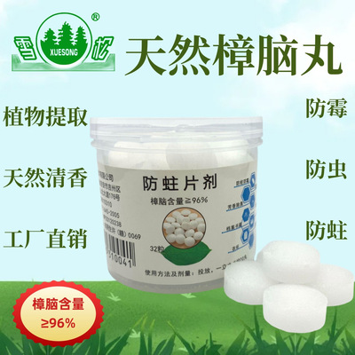 家用老幼可用天然樟脑球衣柜换季防潮防霉防虫丸防蟑螂防蛀芳香型