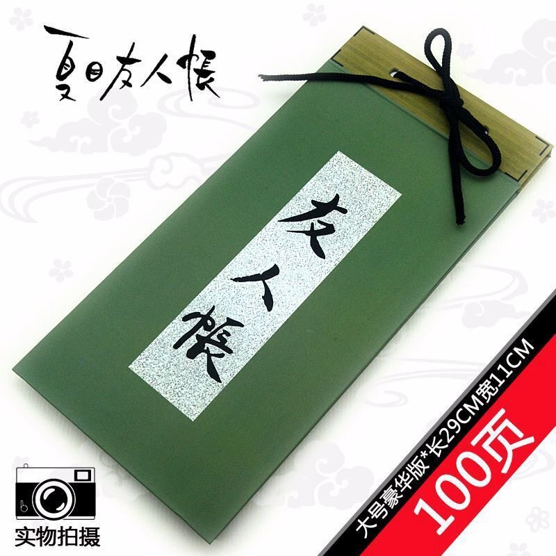 夏目友人帐笔记本周边夏目贵志猫咪老师友人帐COS笔记本手账本子