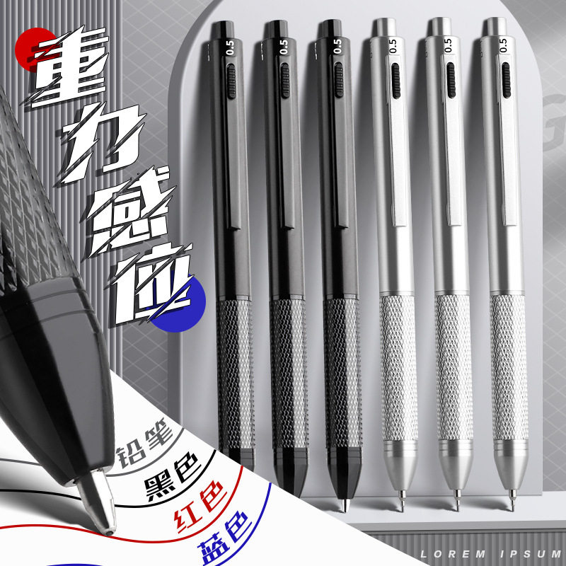 重力感应笔金属按动中性笔圆珠笔黑笔红笔蓝笔铅笔多色四合一科技