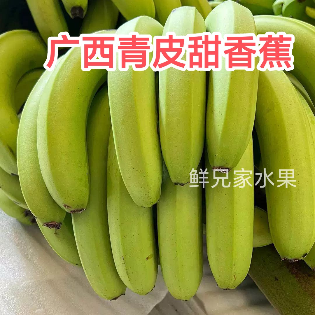 广西青皮甜香蕉 应季新鲜现摘自然熟高山绿皮甜香蕉鲜兄家水果