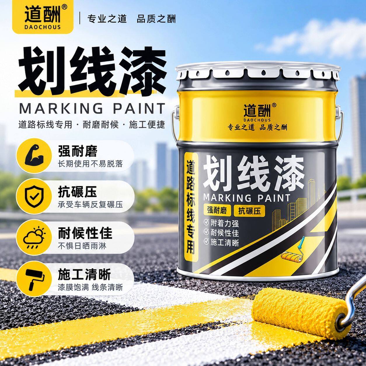 道路停车位划线漆地面划线漆车位球场沥青路面地面漆黄色油漆ZX