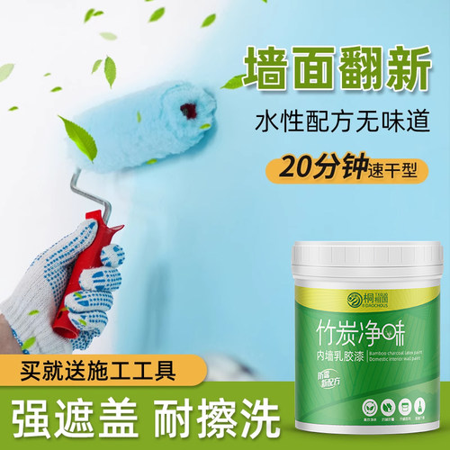 乳胶漆室内家用自刷墙漆油漆墙面