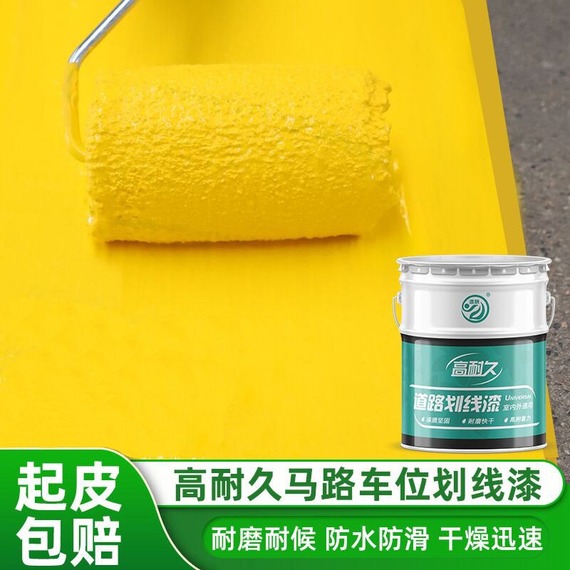马路划线漆停车位水泥地面耐磨黄白色反光漆夜光超亮道路标线油漆