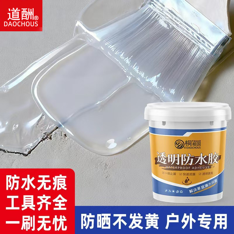 道酬透明防水胶家用大面积