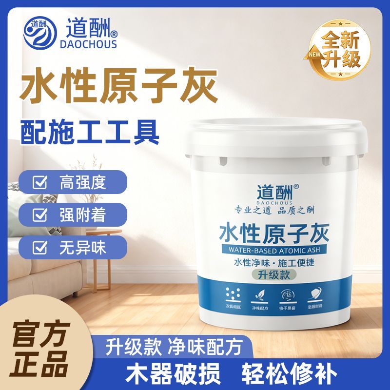 水性原子灰木器金属墙体修补腻子家具坑洞缝隙找平膏净味修补ZX